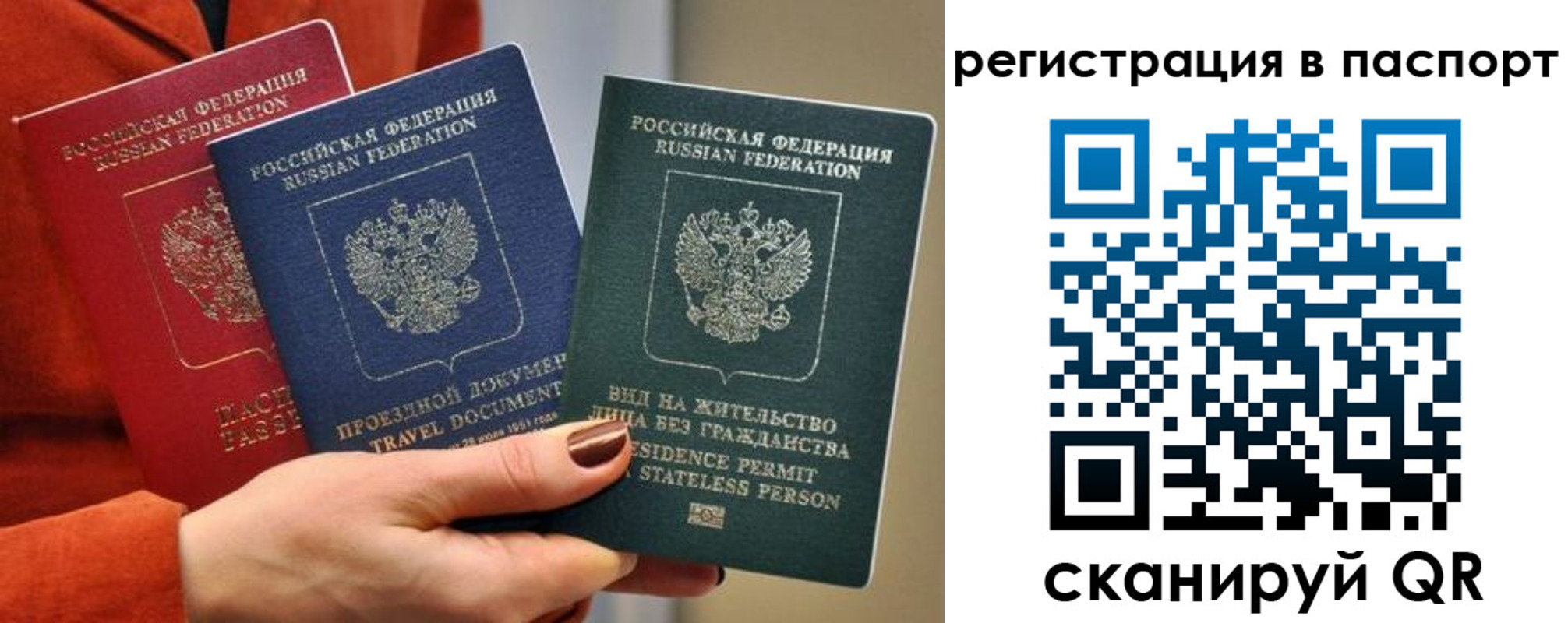 прописка штамп в Лесозаводске